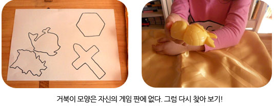 틀리면 면 보자기 밑에 넣고 다시 찾는다. 같은 방법으로 모든 사물을 찾을 때까지 진행한다.