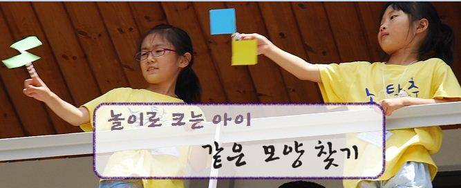 놀이로 크는아이 같은모양 찾기