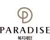 파라다이스 복지재단 로고