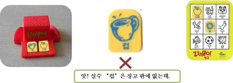 3. 자기 징고 판에 없는 낱말 타일 이름을 불렀다면 타일을 가져올 수 없다. 