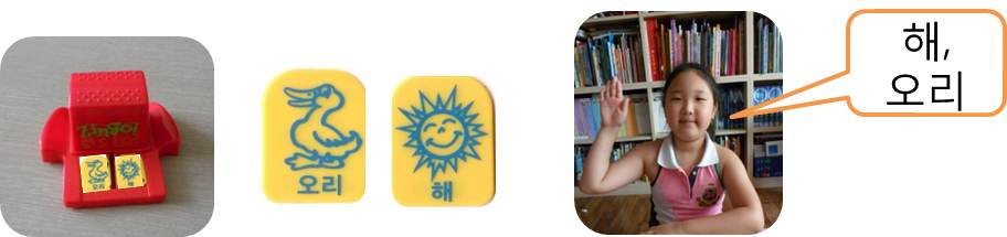 2. 징거에서 나오는 낱말을 아는 아동은 손을 들어 낱말을 말하고 낱말을 맞추면, 맞춘 낱말 타일을 가져간다. 가장 많은 낱말 타일을 가지고 있으면 승리! 