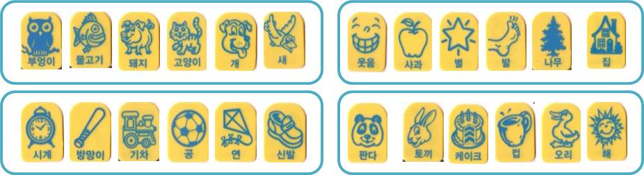   3. 위와 같은 방법으로 각기 다른 6종류의 타일 4그룹의 총 24개의 낱말 맞추기를 한다.