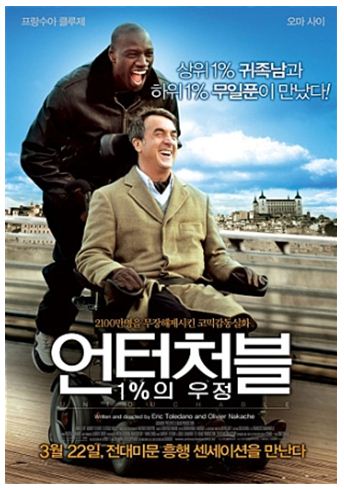 언터처블 한국 포스터 이미지