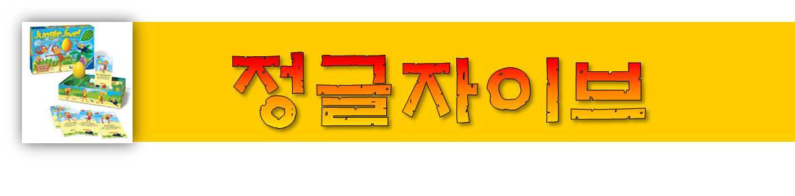 [타이틀] 정글자이브