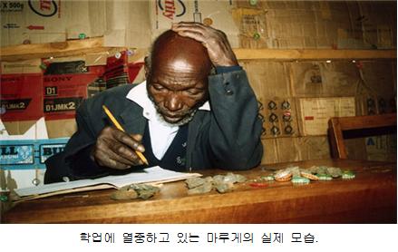 학업에 열중하고 있는 마루게의 실제 모습