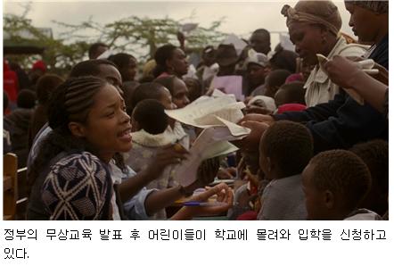 정부의 무상교육 발표 후 어린이들이 학교에 몰려와 입학을 신청하고 있다.