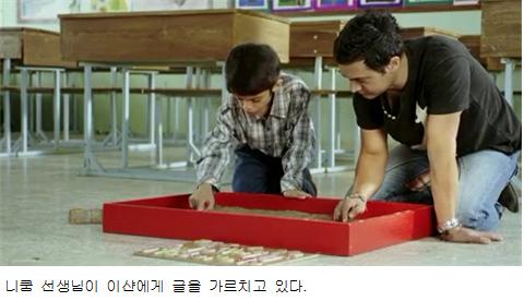 니쿰 선생님이 이샨에게 글을 가르치고 있다.