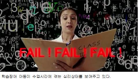 학습장애 아동이 수업시간에 겪는 심리상태를 보여주고 있다.