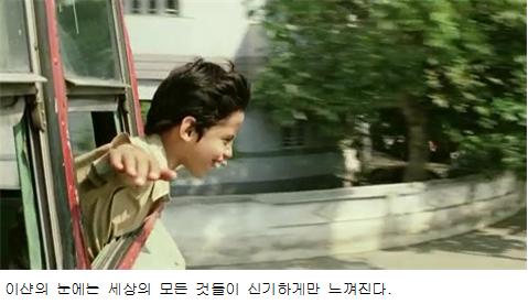 이샨의 눈에는 세상의 모든 것들이 신기하게만 느껴진다.