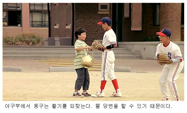 <사진> 야구부에서 동구는 활기를 되찾는다. 물 당번을 할 수 있기 때문이다.