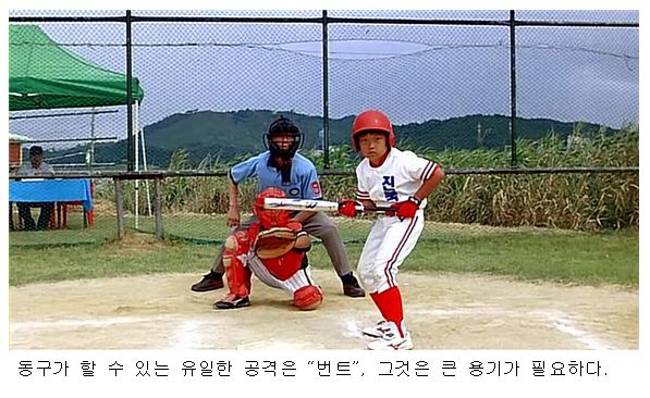 <사진> 동구가 할 수 있는 유일한 공격은 