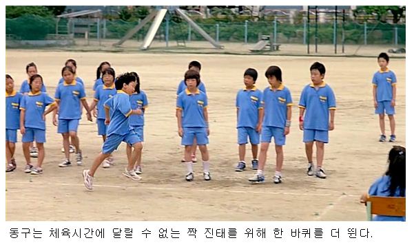 <사진> 동구는 체육시간에 달릴 수 없는 짝 진태를 위해 한 바퀴를 더 뛴다.