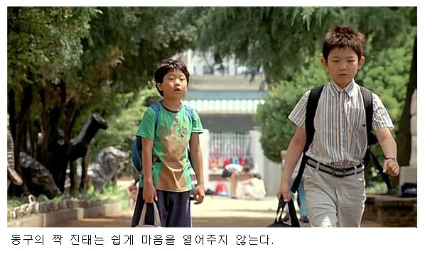 <사진> 동구의 짝 진태는 쉽게 마음을 열어주지 않는다.