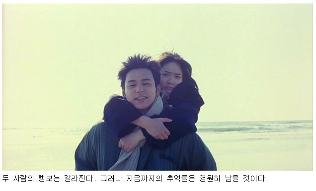 <사진> 두 사람의 행보는 갈라진다. 그러나 지금까지의 추억들은 영원히 남을 것이다.