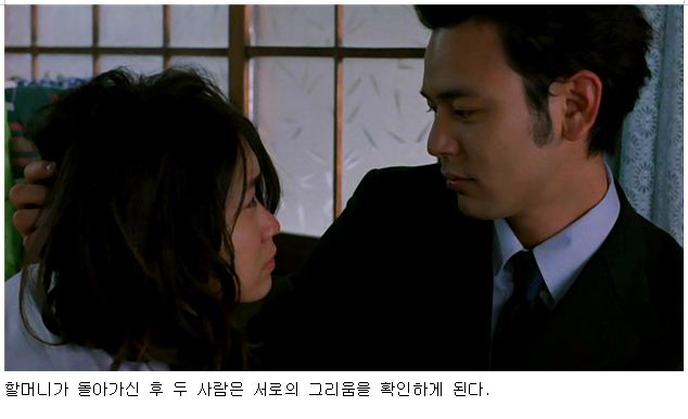 <사진> 할머니가 돌아가신 후 두 사람은 서로의 그리움을 확인하게 된다.