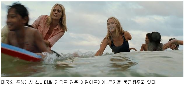 태국의 푸켓에서 쓰나미로 가족을 잃은 어린이들에게 용기를 북돋워주고 있다. 