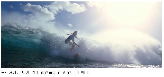 (사진) 프로서퍼가 되기 위해 맹연습을 하고 있는 베써니.