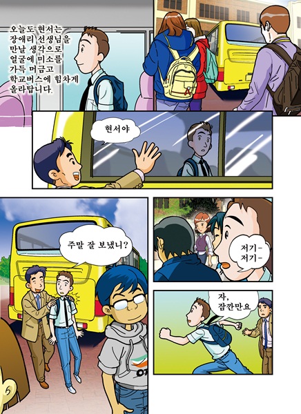 현서는 언제나 처럼 특수학교버스를 타고 학교로 갑니다. 학교에 도착하자 담임선생님이 현서를 반갑게 맞이하지만 현서는 어디론가 달려갑니다.
