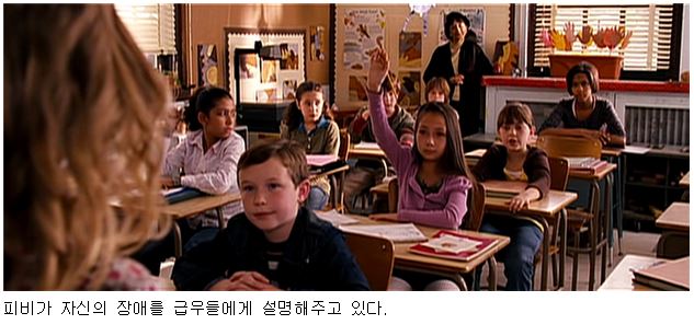 [사진5] 피비가 자신의 장애를 급우들에게 설명해주고 있다.