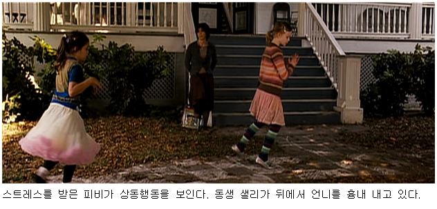 [사진3] 스트레스를 받은 피비가 상동행동을 보인다. 동생 샐리가 뒤에서 언니를 흉내 내고 있다.