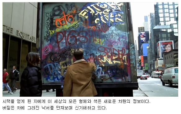 시력을 얻게 된 자에게 이 세상의 모든 형체와 색은 새로운 차원의 정보이다.  버질은 차에 그려진 낙서를 만져보며 신기해하고 있다.