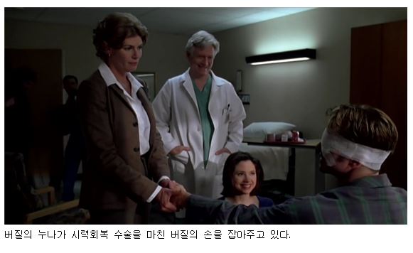 버질의 누나가 시력회복 수술을 마친 버질의 손을 잡아주고 있다. 