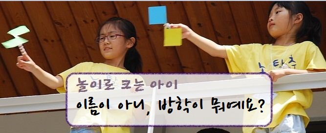 놀이로크는아이  '이름이 아니, 방학이 뭐예요?'