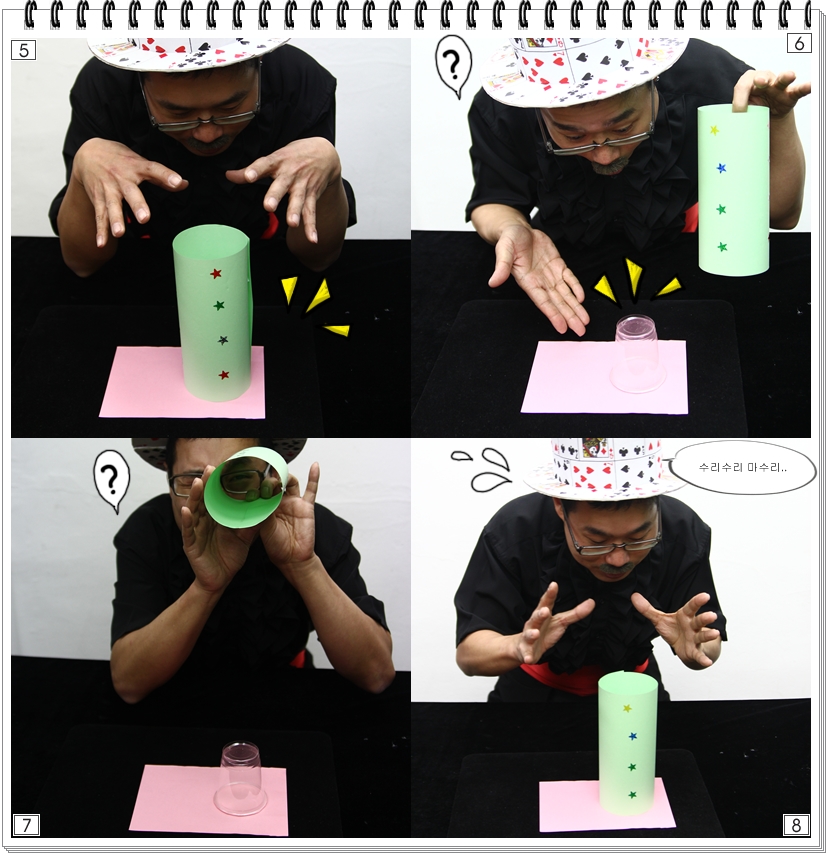 ⑤ 마술에서 빠질 수 없는 수리수리 마수리~~ ⑥ 엥? 동전이 정말 사라졌네요 ⑦ 통 안에 숨었나? 요리조리 찾아 보고 있네요 ⑧ 이젠 다시 동전을 나오게 해볼게요.