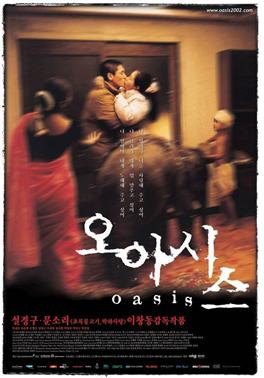 영화 오아시스 포스터 이미지