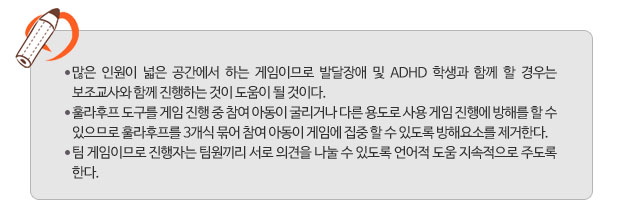 게임의 주의사항