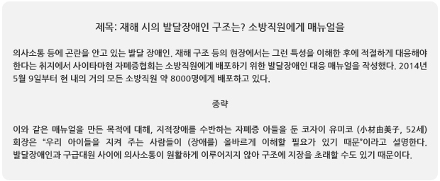 재해시의 발달장애인 구조는? 소방직원에게 매뉴얼을... 아사히 신문에 실린 기사