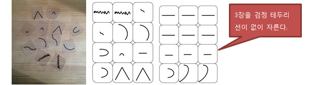 게임준비:3장을 검정 테두리 선이 없이 자른다.