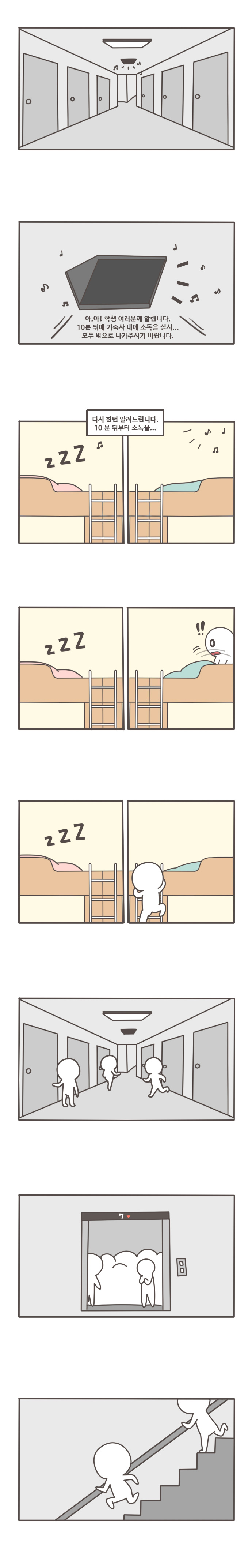 아,아! 학생 여러분께 알립니다.
10분뒤에 기숙사 내에 소독을 실시...
모두 밖으로 나가주시기 바랍니다.

다시 한번 알려드립니다.
10분 뒤부터 소독을...
ZZZ
ZZZ !!
ZZZ