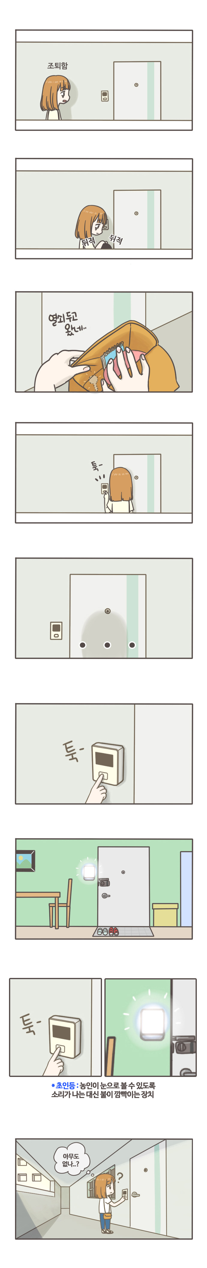 조퇴함
뒤적 뒤적
열쇠두고 왔네..
툭-
...
툭-
툭-
*초인등:농인이 눈으로 볼 수 있도록 소리가 나는 대신 불이 깜빡이는 장치

아무도 없나..?
