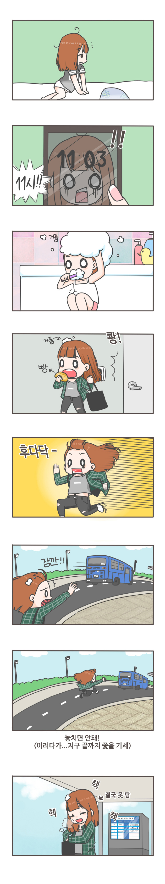 11시!! 거품
빵 쾅! 거품 후다닥-
잠깐!!
놓치면 안돼!(이러다가...지구 끝까지 쫓을 기세)
헥 헥 결국 못탐 헥