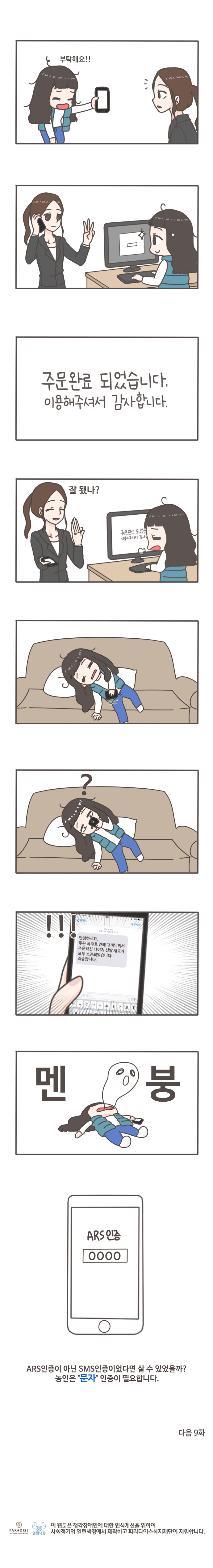 부탁해요!! 주문완료 되었습니다. 이용해주셔서 감사합니다. 잘됐나? 안녕하세요. 주문폭주로 인해 고객님께서 주문하신 나이지 신발 재고가 모두 소진되었습니다. 죄송합니다. 멘붕 ars인증이 아닌 sms인증이었다면 살 수 있었을까? 농인은 