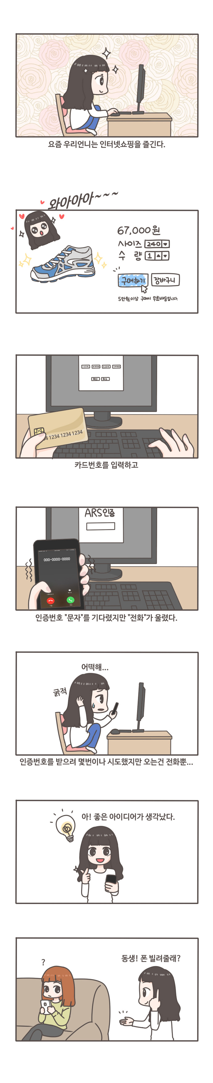 요즘 우리언니는 인터넷쇼핑을 즐긴다. 와아아아~~~ 67000원 사이즈 240 수량1 구매하기 장바구니 5만원이상 구매시 무료배송입니다. 카드번호를 입력하고 ars인증 인증번호 