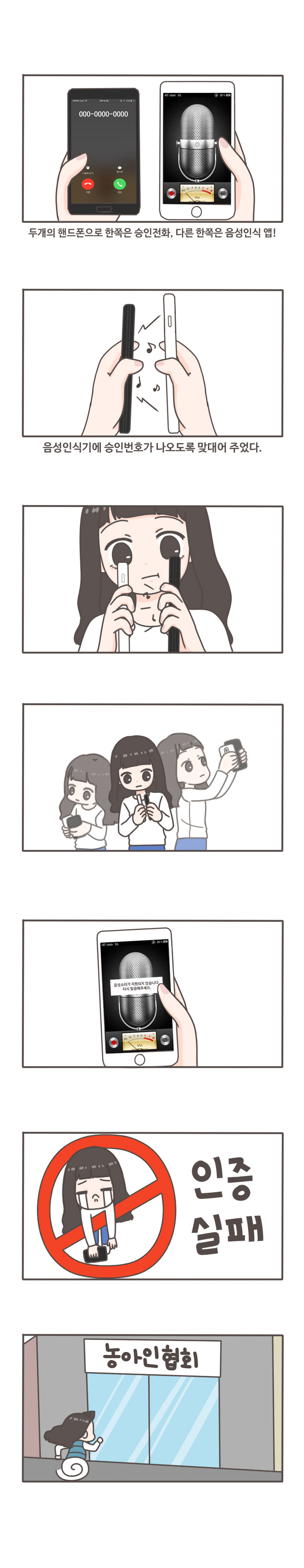 두개의 핸드폰으로 한쪽은 승인전화, 다른 한쪽은 음성인식 앱! 음성인식기에 승인번호가 나오도록 맞대어 주었다. 인증실패 농아인협회