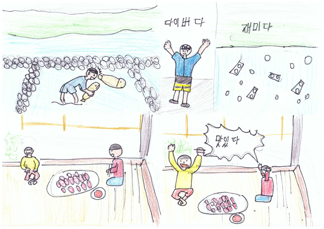 장애학생 정경구의 작품/다이버다 재미다 맛있다