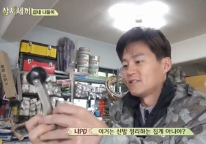 삼시세끼 정선편속 보조기기