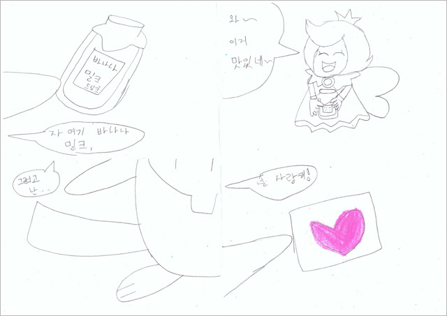 바나나밀크드링크 자여기 바나나 밀크, 그리고 난...널 사랑해! 와~이거 맛있네~