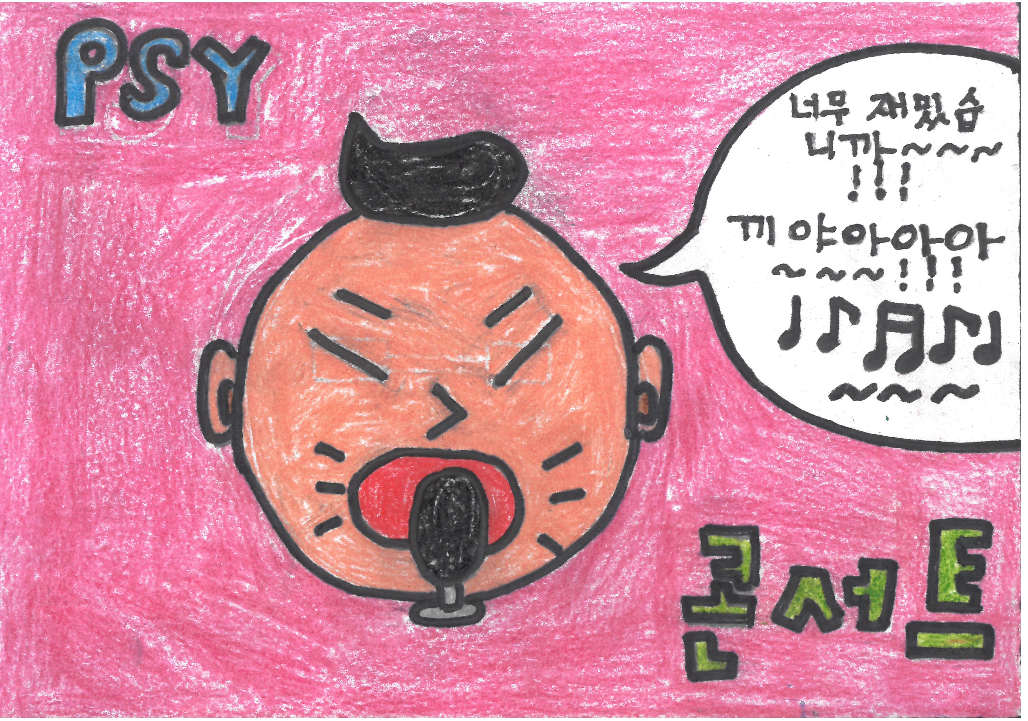 싸이콘서트 너무 재밌습니까 끼야아아아