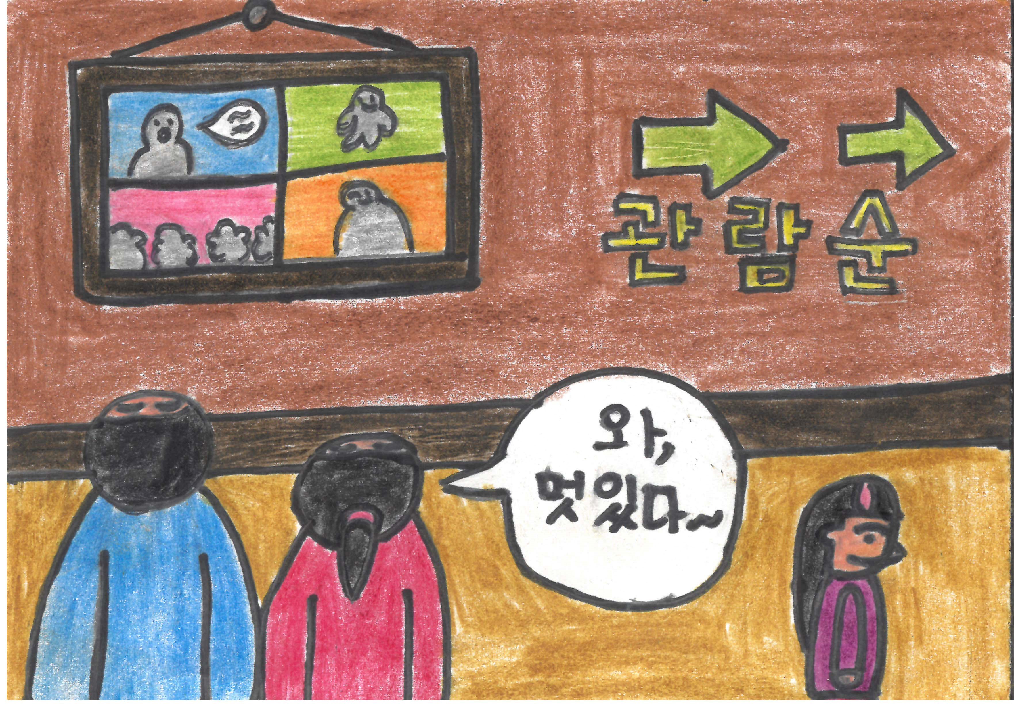 관람순 와 멋있다