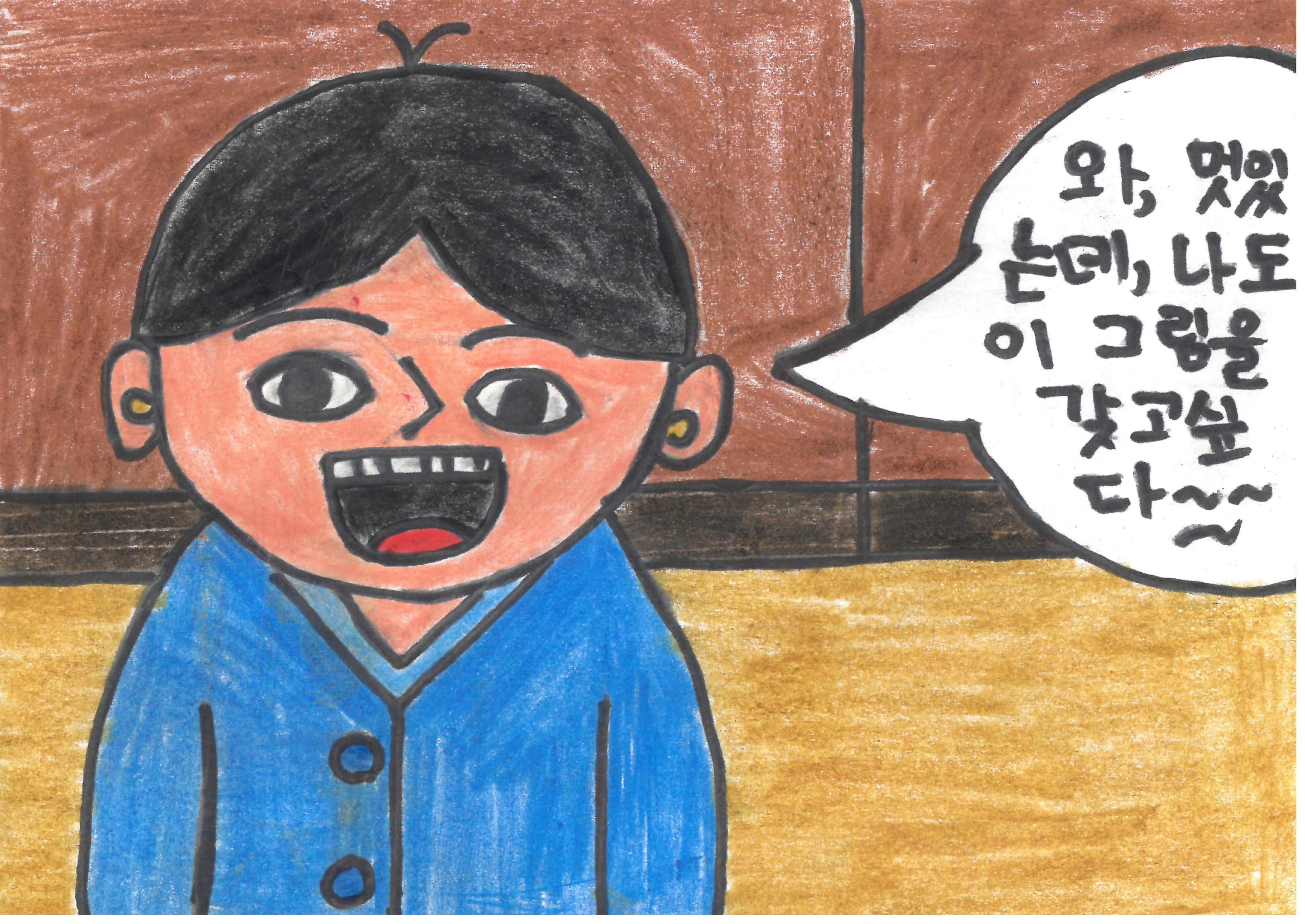 와 멋있는데 나도 이 그림을 갖고싶다