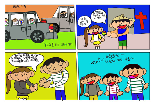 [꿈꾸는 만화 창작 교실] 
번외편 2. ‘일요일은 교회 가는 날’ 
글 ·그림 박현우
작품 소개
“일요일은 교회에 가는 날”
일요일 아침 친구들과 봉고차를 타고 교회에 갔다. 
마침 화이트데이라서 준비해 간 사탕을 영서 동생한테 주니 기뻐했다.
하느님께 기도도 드리고 찬송도 열심히 불렀다. 나는 교회 가는 일요일이 참 좋다. 