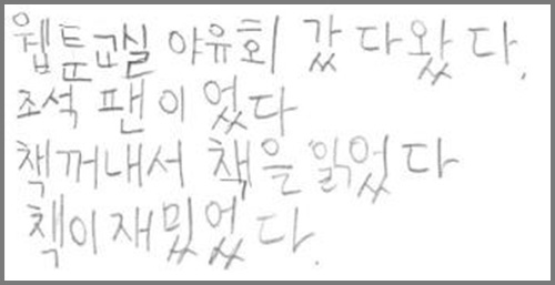 
작가가 이야기하는 작품 내용 
웹툰교실 야유회 갔다왓다. 조석팬이었다 책꺼내서 책을 읽었다 책이 재밌었다
작가의 의견 
생활의 그림재있다 개그느낌!