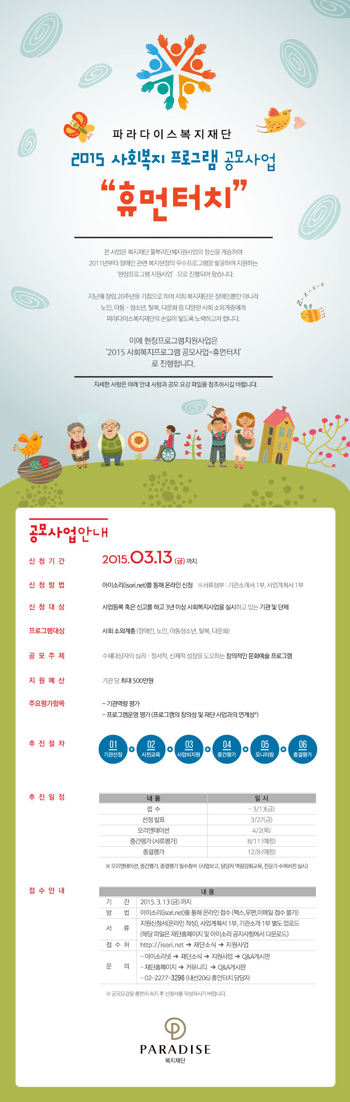 사회복지프로그램공모사업