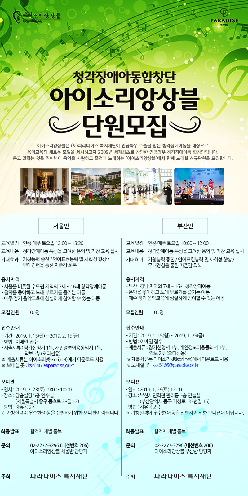 2019 아이소리앙상블 단웜 모집