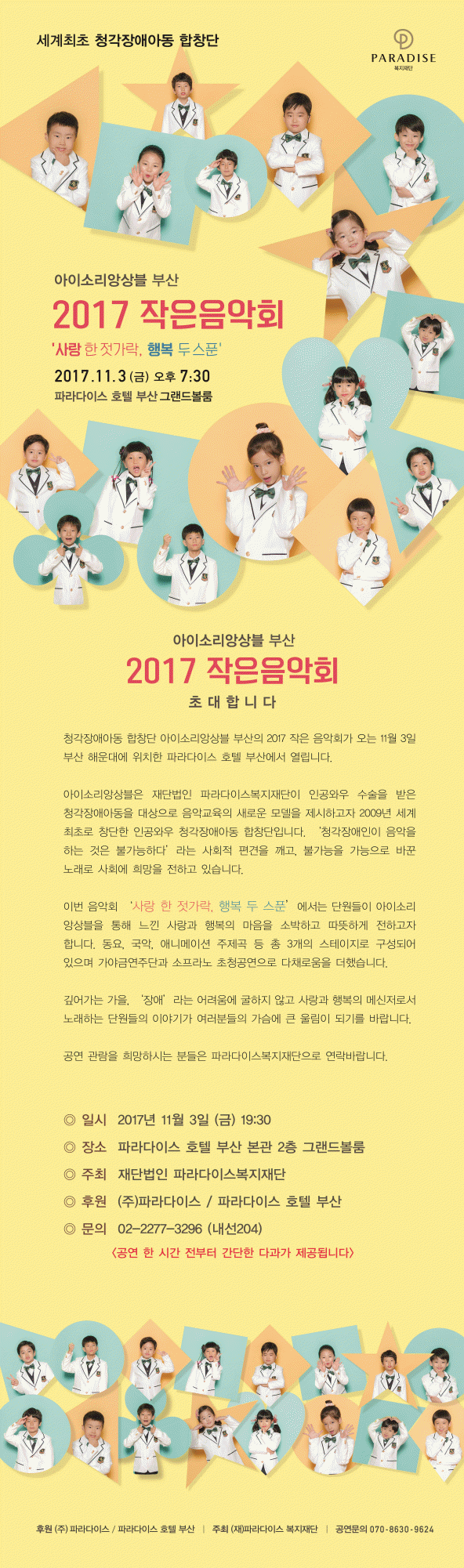 아이소리앙상블 부산 2017 작은음학회