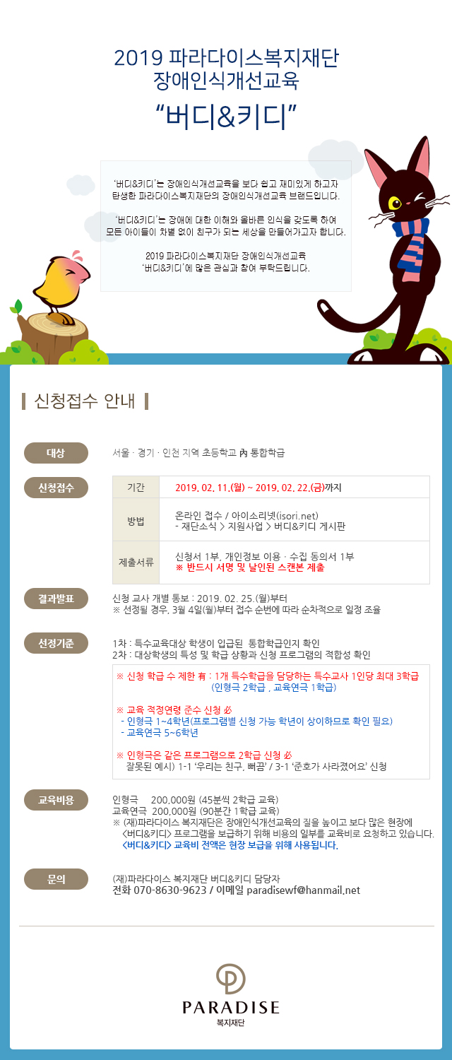 2019 장애인식개선교육 <버디&키디> 순회교육 접수